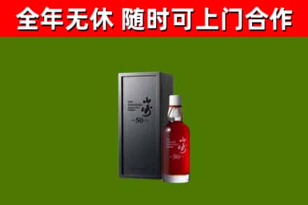 天峨烟酒回收50年山崎洋酒.jpg