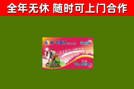 天峨烟酒回收超市卡.jpg